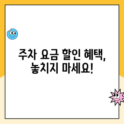 김포공항 장애인 주차권 예약 & 할인 정보| 쉽고 빠르게 알아보기 | 장애인 주차, 주차 할인, 예약 방법, 주차 요금