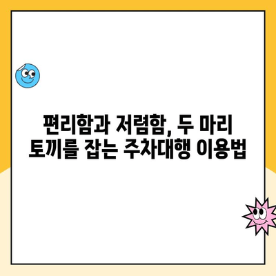 인천공항 제1터미널 장기주차장 주차대행 요금 할인 받는 방법| 예약부터 주차까지 | 주차대행, 요금 비교, 할인 팁