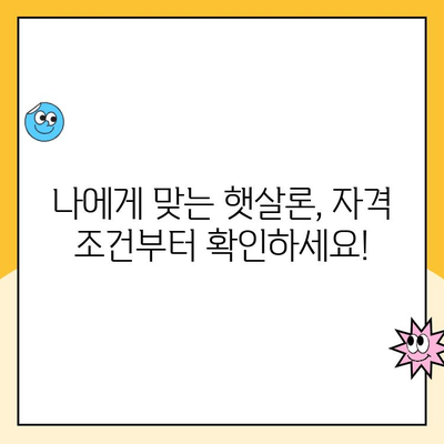 햇살론 서민 대출, 꼼꼼하게 이용하고 상환하는 방법 | 대출 자격, 금리, 상환 계획, 성공적인 관리