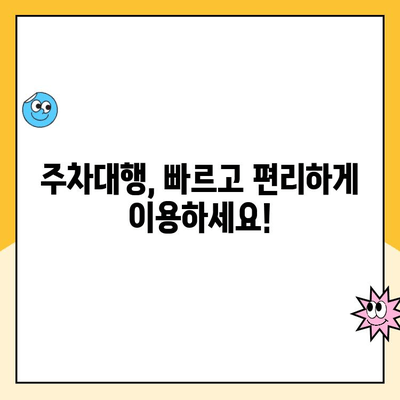 김포공항 주차 꿀팁| 주차대행 추천 & 장기주차 할인 정보 | 김포공항, 주차, 주차대행, 장기주차, 할인