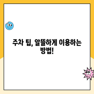 김포공항 주차 꿀팁| 주차대행 추천 & 장기주차 할인 정보 | 김포공항, 주차, 주차대행, 장기주차, 할인