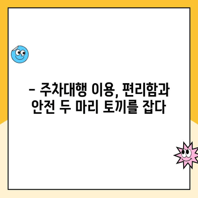 인천공항 장기주차 꿀팁| 주차대행부터 요금까지 완벽 정리 | 인천공항, 장기주차, 주차대행, 주차요금, 주차팁