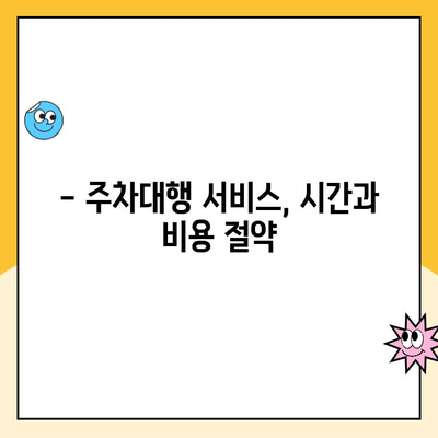 공항 장기주차장 주차대행 및 장애인 편의 안내| 요금 비교 & 이용 가이드 | 주차, 주차대행, 장애인 편의