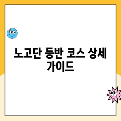 지리산 등산 코스 추천| 노고단 정상 등반 & 성삼재 휴게소 주차 정보 | 지리산, 등산 코스, 노고단, 성삼재, 주차