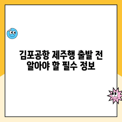 울산공항 주차장 요금 & 김포공항 제주 출발 정보| 완벽 가이드 | 울산, 김포, 제주, 공항, 주차, 출발 정보