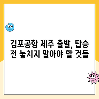 울산공항 주차장 요금 & 김포공항 제주 출발 정보| 완벽 가이드 | 울산, 김포, 제주, 공항, 주차, 출발 정보