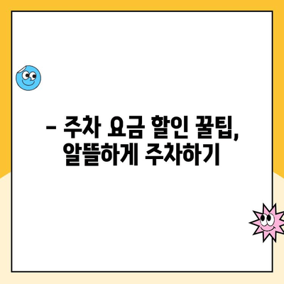 김포공항 주차대행 추천| 주차 요금 할인 꿀팁 & 최저가 비교 | 주차대행, 김포공항 주차, 주차 할인