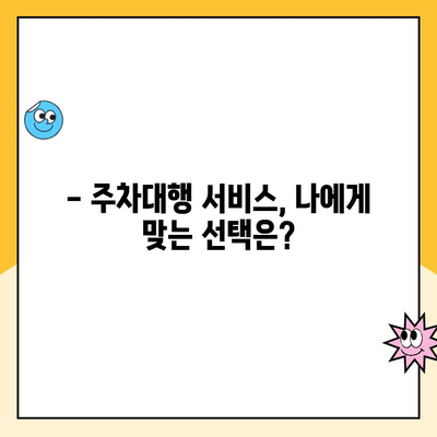 김포공항 주차대행 추천| 주차 요금 할인 꿀팁 & 최저가 비교 | 주차대행, 김포공항 주차, 주차 할인