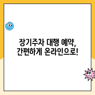 인천공항 제1여객터미널 장기주차 대행| 예약, 요금, 방법 총정리 | 주차비용, 주차장 정보