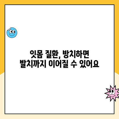 우장산역 치과에서 스케일링을 안 받으면 발치하는 이유? 잇몸 건강과의 상관관계 | 스케일링, 잇몸 질환, 발치, 우장산역 치과