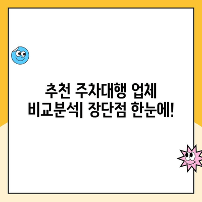 김포공항 주차 걱정 끝! 💰 돈 아깝지 않은 주차대행 추천 & 예약 할인 꿀팁 | 김포공항 주차, 주차대행, 주차비 할인