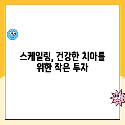 우장산역 치과에서 스케일링을 안 받으면 발치하는 이유? 잇몸 건강과의 상관관계 | 스케일링, 잇몸 질환, 발치, 우장산역 치과