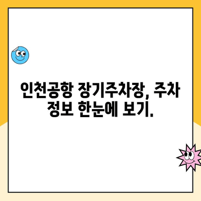 인천공항 장기주차장 주차대행, 요금부터 알아보세요! | 주차대행 비교, 편리한 이용 팁, 주차장 정보