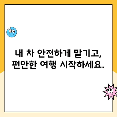 인천공항 장기주차장 주차대행, 요금부터 알아보세요! | 주차대행 비교, 편리한 이용 팁, 주차장 정보