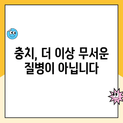 충치 예방의 시작, 치과 검진의 중요성| 조기 발견과 치료 | 충치, 검진, 치료, 예방, 건강