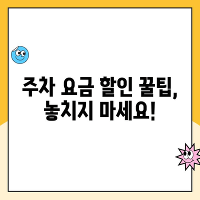 김해공항 주차장 예약 완벽 가이드| 개인 주차장 주차요금 비교 & 최저가 찾기 | 김해공항, 주차, 주차장 예약, 주차 요금 비교, 저렴한 주차