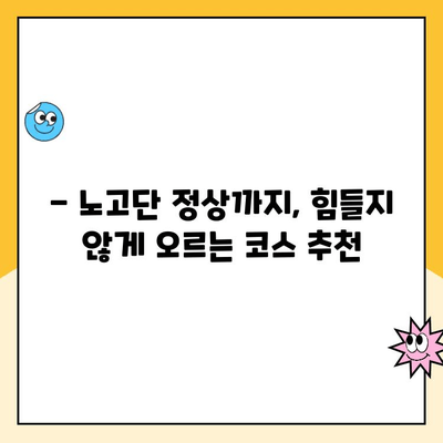 지리산 노고단 등산 코스 & 성삼재 휴게소 주차장 요금 완벽 가이드 | 등산 준비, 코스 추천, 주차 정보