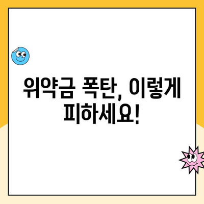 인천공항 제1, 2 터미널 주차장 이용 시 위약금 안내 | 자차 이용 주의사항, 주차 요금 정보