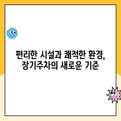 인천공항 1터미널 장기주차장 완벽 가이드| 편의 시설, 이용 후기, 주차 꿀팁 | 인천공항 주차, 장기 주차, 주차 요금, 주차장 정보