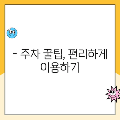 동탄호수공원 주차 완벽 가이드| 공영 주차장 위치, 요금 정보, 사진 제공 | 화성시, 주차장 정보, 편리한 주차 팁