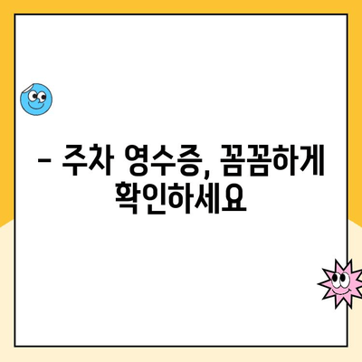 구미역 후면광장 주차장 이용 가이드| 요금 정보 & 주차 영수증 후기 | 구미역, 주차, 후기, 요금