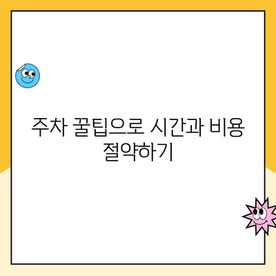 청주공항 주차장 완벽 가이드| 요금, 예약 방법, 주차 꿀팁 | 청주공항, 주차, 주차요금, 예약, 주차장 정보