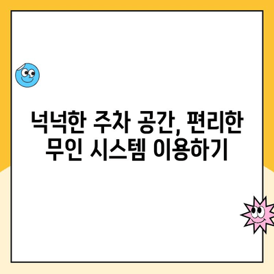 화성시 동탄호수공원 무인주차장 완벽 가이드| 위치, 요금, 주차 공간 정보 | 공영주차장, 주차 현황, 편리한 주차 팁