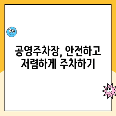 화성시 동탄호수공원 무인주차장 완벽 가이드| 위치, 요금, 주차 공간 정보 | 공영주차장, 주차 현황, 편리한 주차 팁