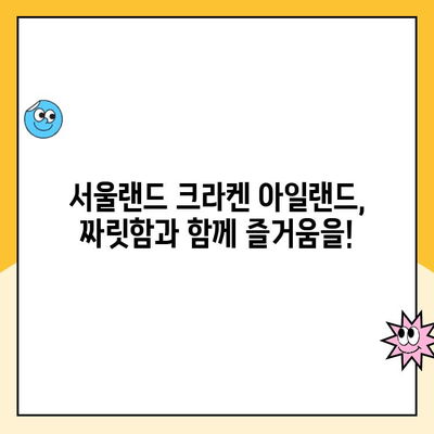 서울랜드 크라켄 아일랜드 & 주차장 완벽 가이드| 무인주차장 주차료 & 할인 정보 | 서울랜드, 크라켄 아일랜드, 주차, 주차료, 할인