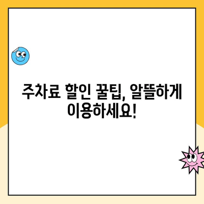 서울랜드 크라켄 아일랜드 & 주차장 완벽 가이드| 무인주차장 주차료 & 할인 정보 | 서울랜드, 크라켄 아일랜드, 주차, 주차료, 할인