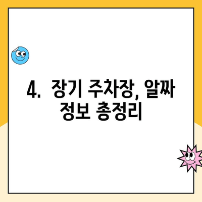 인천공항 장기주차장 주차 요금 할인 꿀팁 & 주차대행 이용 가이드 | 주차비용 절약, 편리한 주차