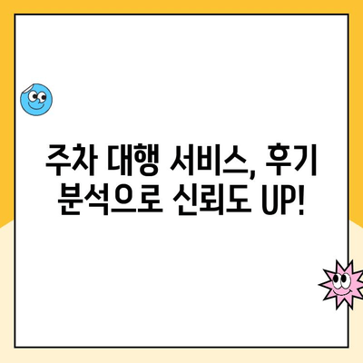 인천공항 장기주차 대행 완벽 가이드| 요금 비교, 후기 분석, 주차장 추천 | 인천공항, 주차대행, 장기주차, 요금, 후기, 주차장