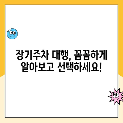 인천공항 장기주차 대행 완벽 가이드| 요금 비교, 후기 분석, 주차장 추천 | 인천공항, 주차대행, 장기주차, 요금, 후기, 주차장