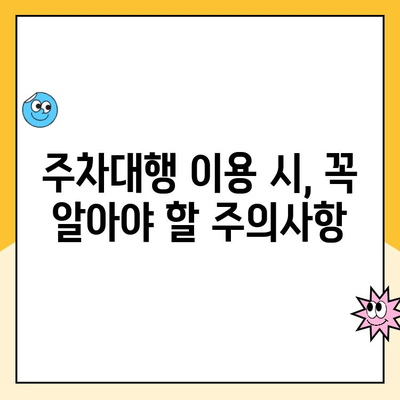 인천공항 장기주차장 주차대행 요금 비교 & 예약 방법 | 주차대행, 가격, 인천공항 주차