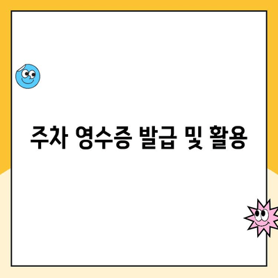 구미역 후면 광장 주차장 이용 가이드| 요금 정보 & 주차 영수증 후기 | 구미역, 주차, 주차비, 주차장