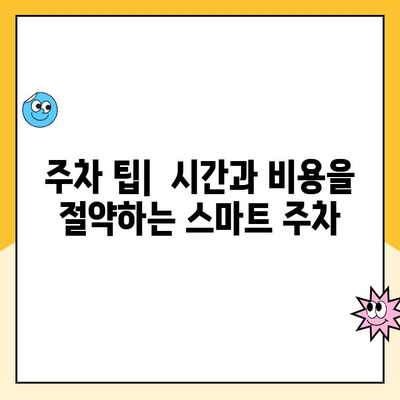 청주 공항 주차장 완벽 가이드| 요금, 편의 시설, 주차 팁 | 주차 요금표, 주차장 위치, 주차 예약