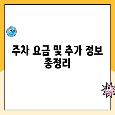 지리산 노고단 등산 코스 & 성삼재 휴게소 주차장 요금 완벽 정리 | 등산 정보, 주차 안내, 가격