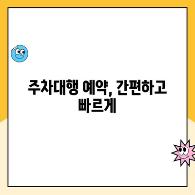 인천공항 제2여객터미널 장기주차, 주차대행 예약으로 저렴하게 해결하세요! | 주차요금 비교, 할인 정보, 예약 방법