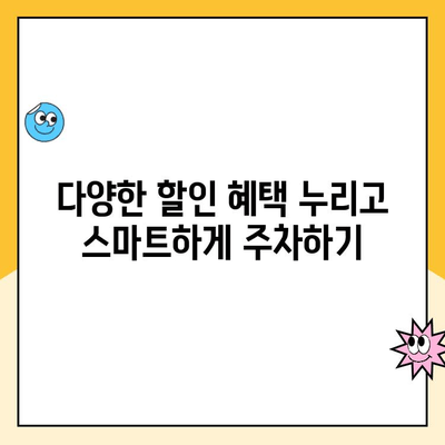 인천공항 제2여객터미널 장기주차, 주차대행 예약으로 저렴하게 해결하세요! | 주차요금 비교, 할인 정보, 예약 방법