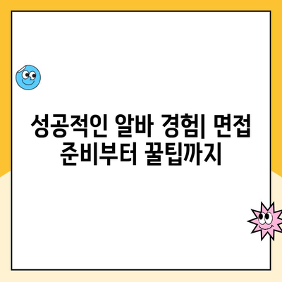 동네 알바 찾기 꿀팁| 인기 사이트 & 어플 후기 + 직업 찾는 노하우 | 알바, 부업, 취업, 지역 정보