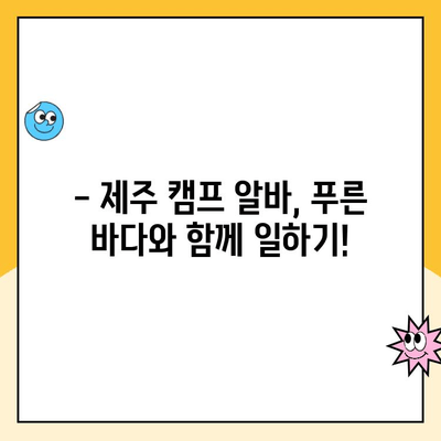 쿠팡 알바 복지 비교| 소화물 분류 알바와 제주 2캠프/3캠프는 어떨까요? | 쿠팡 알바, 복지, 소화물 분류, 제주 캠프