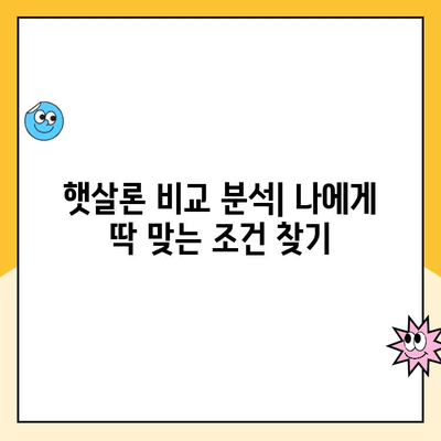 햇살론 사이트 비교 후 사업 자금 대출 성공! 후기 & 꿀팁 | 사업자 대출, 저금리 대출, 햇살론