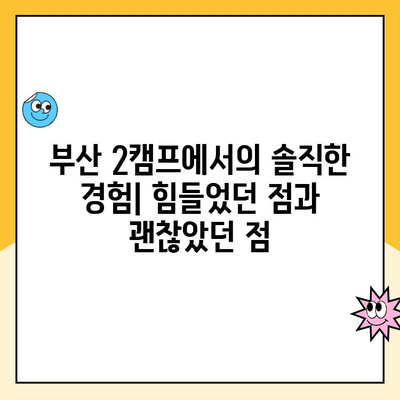 쿠팡 소포장 알바 후기| 부산 2캠프에서의 솔직한 경험과 