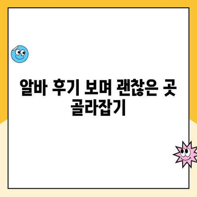 내 동네 알바 찾기 딱! 꿀팁| 인기 알바 구직 사이트/앱 후기 비교 분석 | 지역 알바, 부업, 아르바이트, 추천