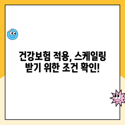 부천 상동 인공 치아 2024 연 1회 스케일링 건강보험 혜택 받는 방법 | 치과, 건강보험, 스케일링, 비용