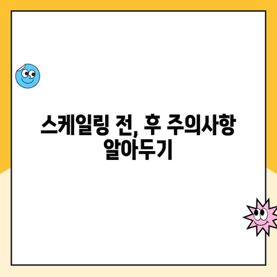 스케일링 안 아프게 받는 꿀팁! 추천 치과 & 솔직 후기 | 스케일링, 치과 추천, 통증 완화