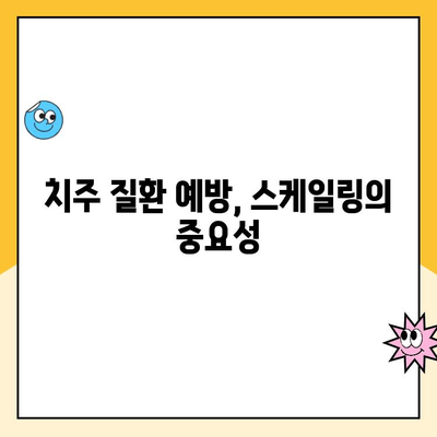 스케일링 후 잇몸 출혈, 왜 일어날까요? 원인과 해결책 알아보기 | 잇몸 질환, 치주염, 스케일링 후 관리