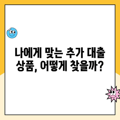 햇살론 신용점수로 추가 대출 가능할까? | 햇살론 신용점수, 추가 대출 신청 방법 안내