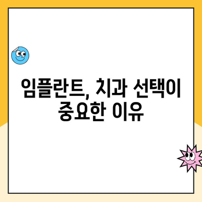 임플란트 고려 전, 알아야 할 흔한 믿음과 진실 | 임플란트, 잇몸, 치과, 비용, 수명