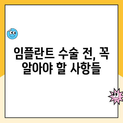 임플란트 수술 완벽 가이드| 단계별 안내 및 주의사항 | 임플란트, 치과, 수술, 치료, 정보